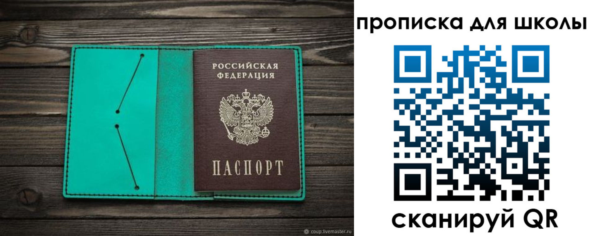 прописка для школы в Нерехте